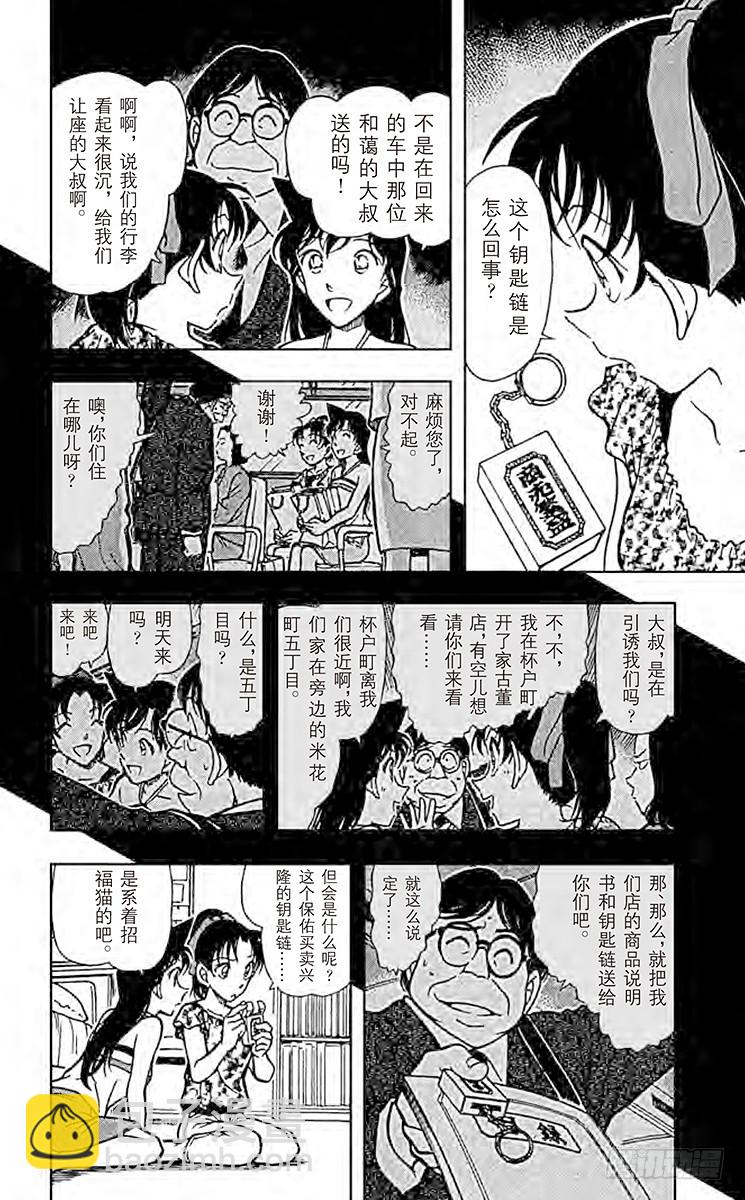 🍟名侦探柯南 FILE.2 赤马的影子 第14页