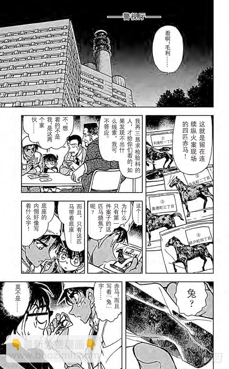 🍟名侦探柯南 FILE.2 赤马的影子 第15页