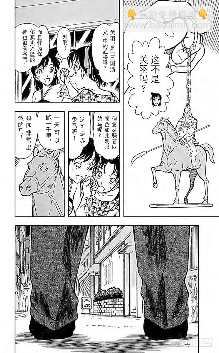 🍟名侦探柯南 FILE.2 赤马的影子 第16页