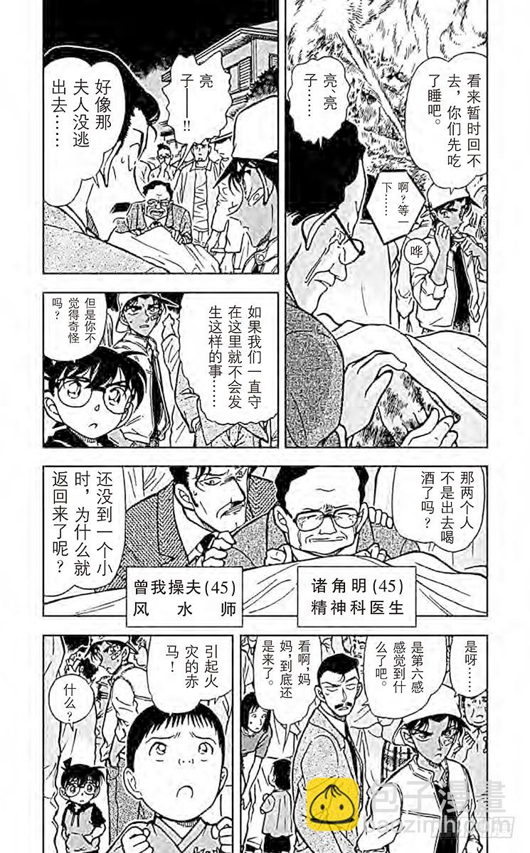 🍟名侦探柯南 FILE.2 赤马的影子 第3页
