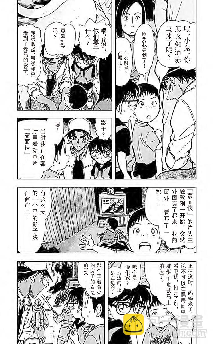 🍟名侦探柯南 FILE.2 赤马的影子 第4页