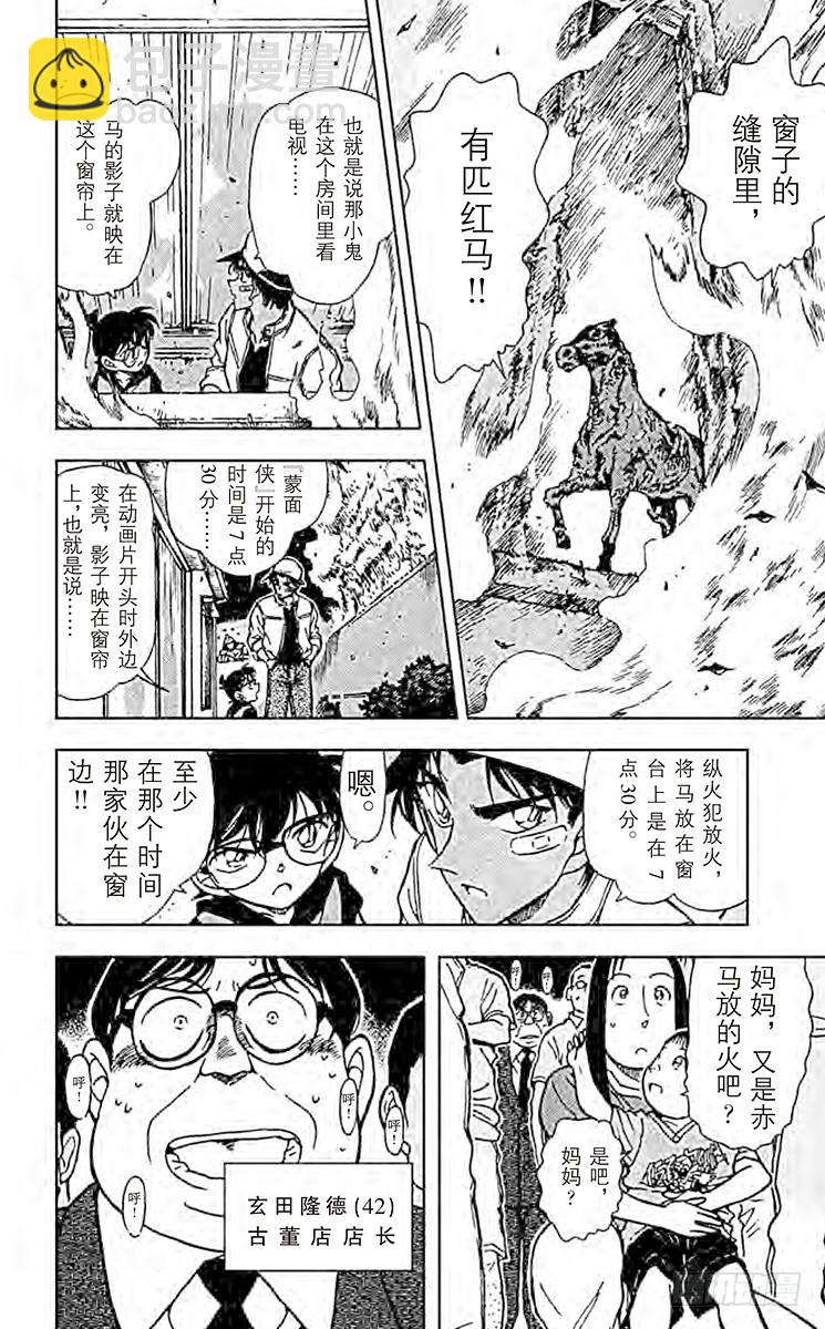 🍟名侦探柯南 FILE.2 赤马的影子 第6页