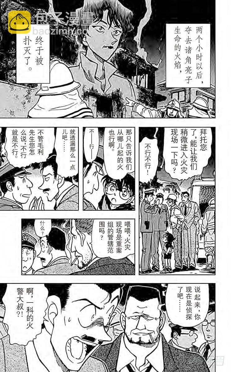 🍟名侦探柯南 FILE.2 赤马的影子 第7页
