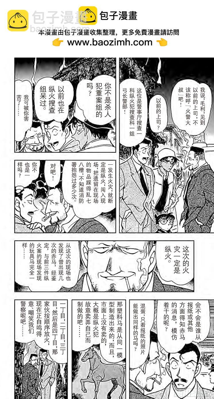 🍟名侦探柯南 FILE.2 赤马的影子 第8页