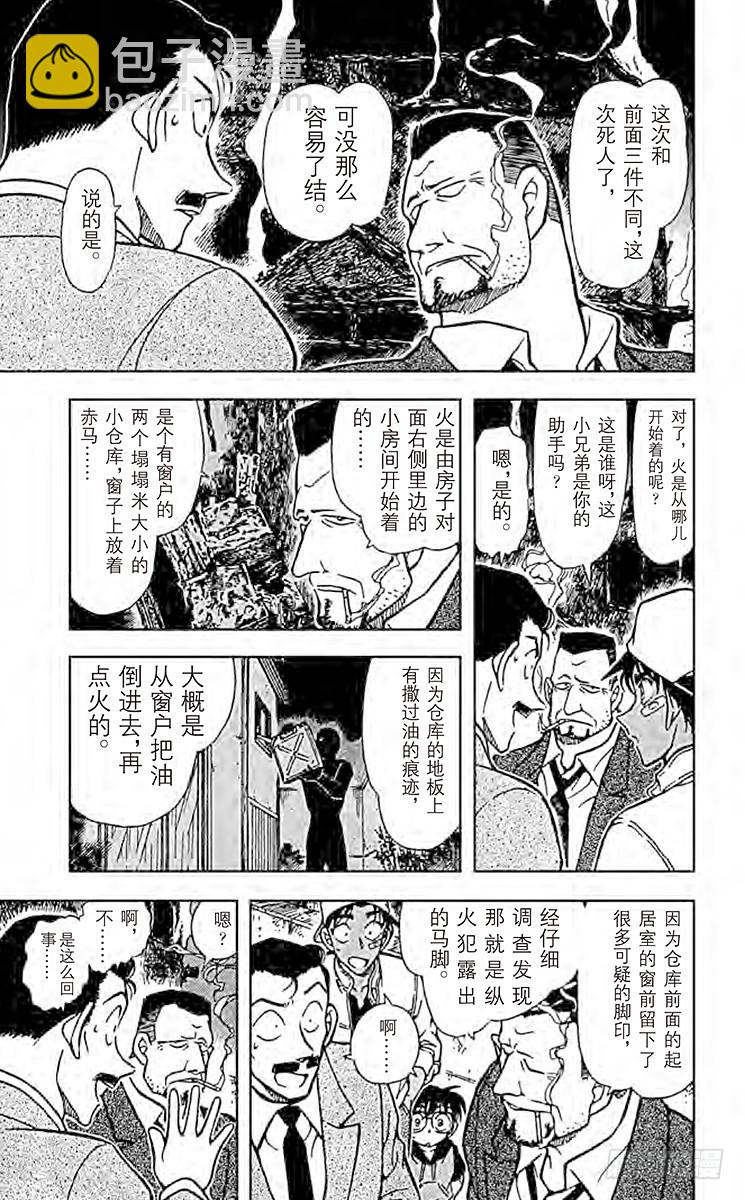 🍟名侦探柯南 FILE.2 赤马的影子 第9页