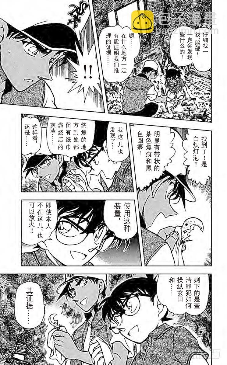 🍟名侦探柯南 FILE.4 赤马的目击者 第11页