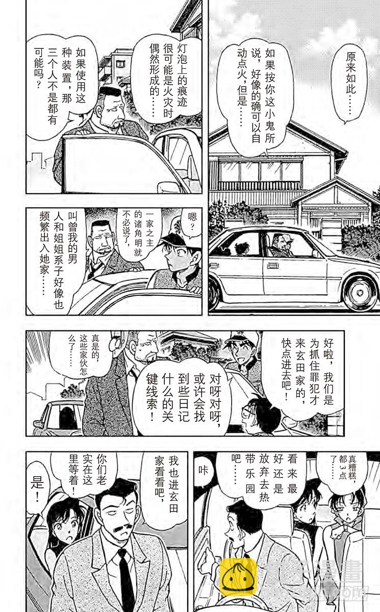🍟名侦探柯南 FILE.4 赤马的目击者 第12页