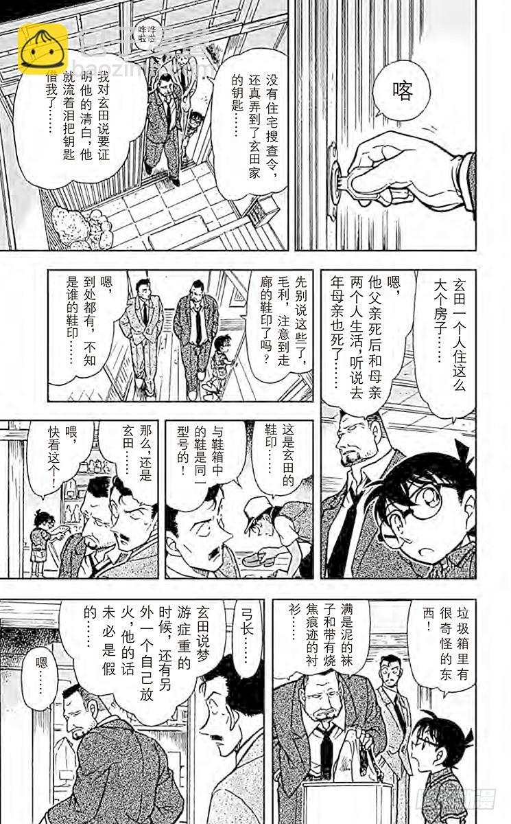 🍟名侦探柯南 FILE.4 赤马的目击者 第13页