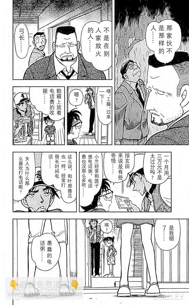 🍟名侦探柯南 FILE.4 赤马的目击者 第14页