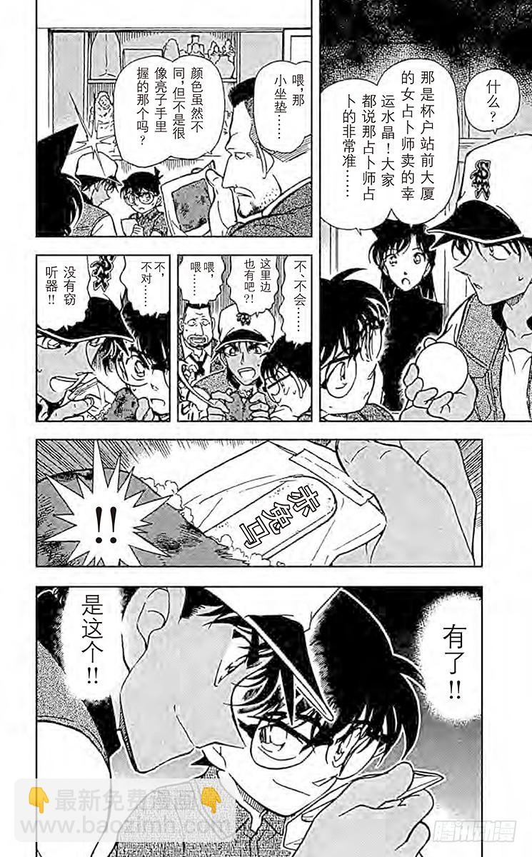 🍟名侦探柯南 FILE.4 赤马的目击者 第16页
