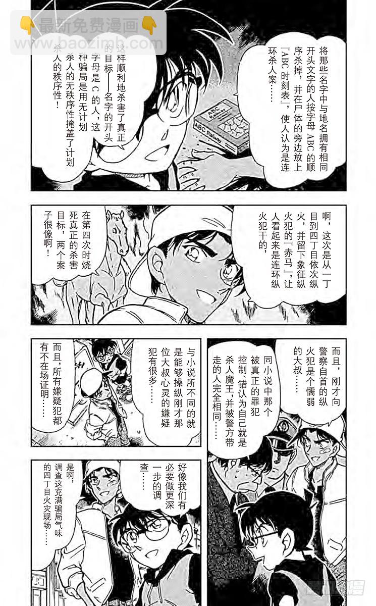 🍟名侦探柯南 FILE.4 赤马的目击者 第3页