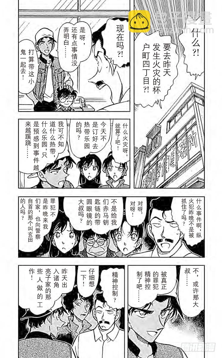 🍟名侦探柯南 FILE.4 赤马的目击者 第4页