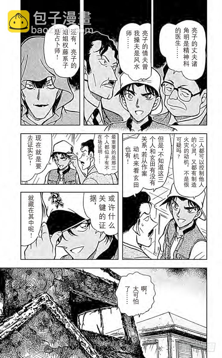 🍟名侦探柯南 FILE.4 赤马的目击者 第5页
