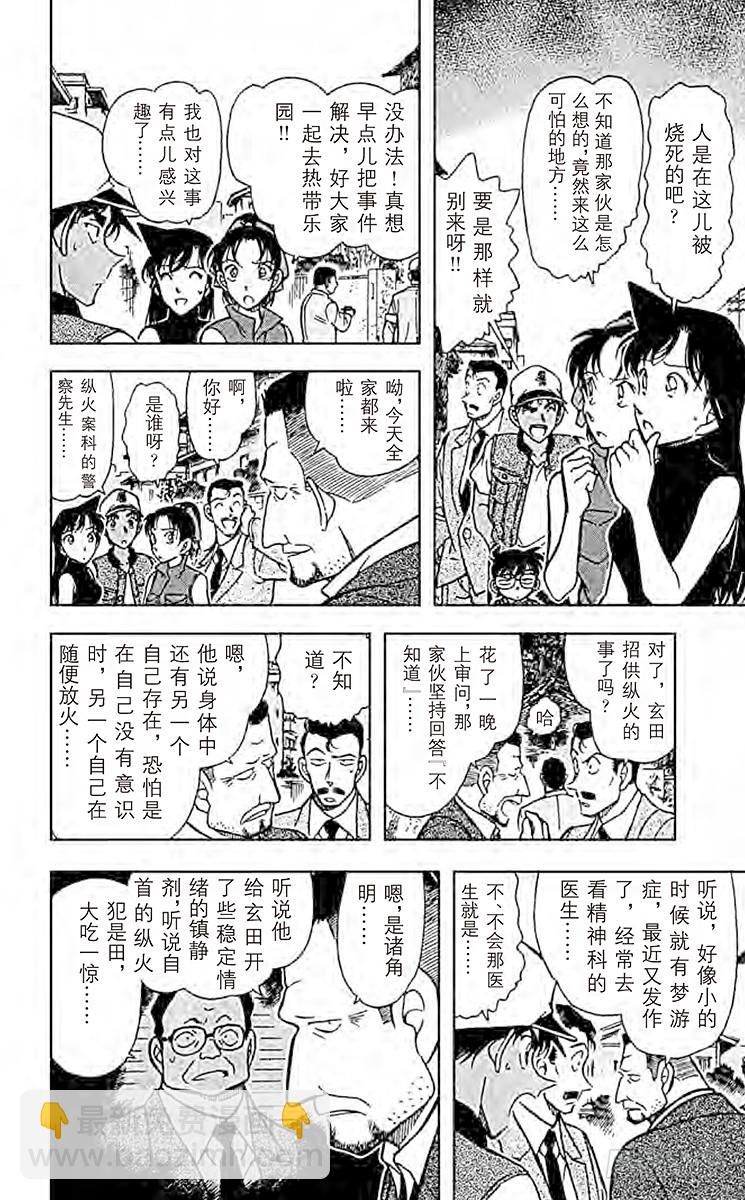 🍟名侦探柯南 FILE.4 赤马的目击者 第6页