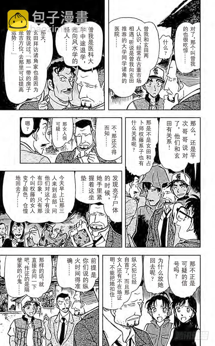 🍟名侦探柯南 FILE.4 赤马的目击者 第7页