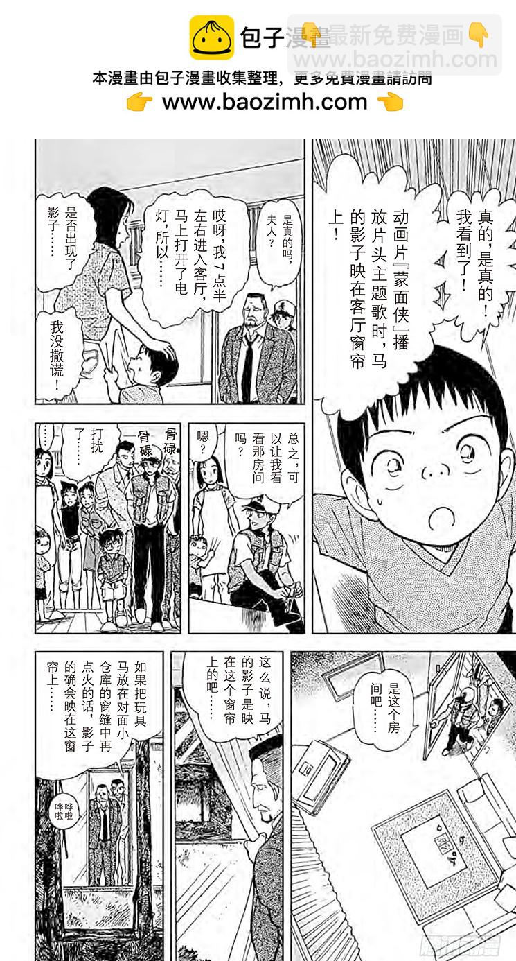 🍟名侦探柯南 FILE.4 赤马的目击者 第8页