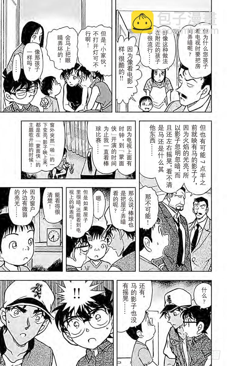 🍟名侦探柯南 FILE.4 赤马的目击者 第9页