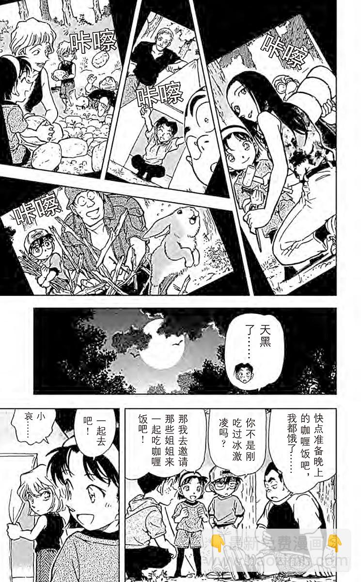 🍟名侦探柯南 FILE.6 破裂的友情1 第11页