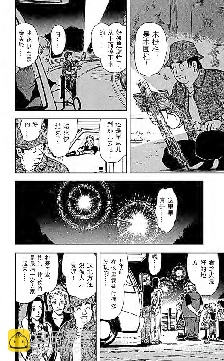 🍟名侦探柯南 FILE.6 破裂的友情1 第16页