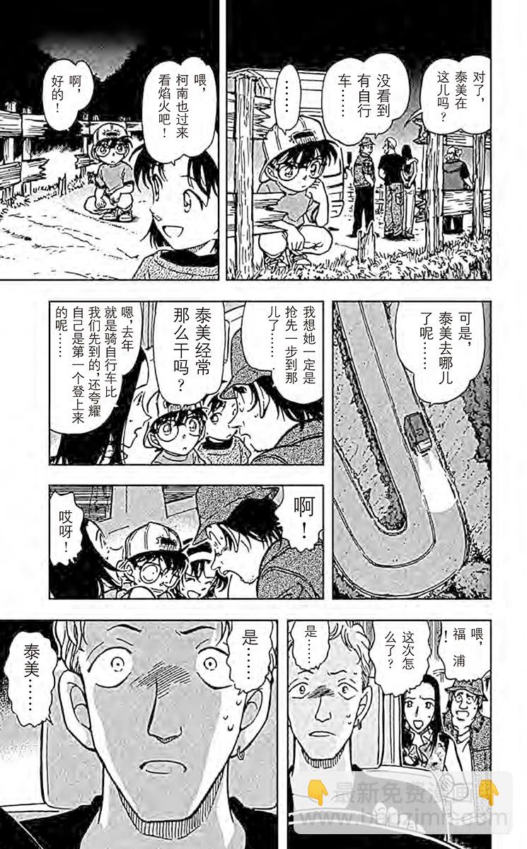 🍟名侦探柯南 FILE.6 破裂的友情1 第17页