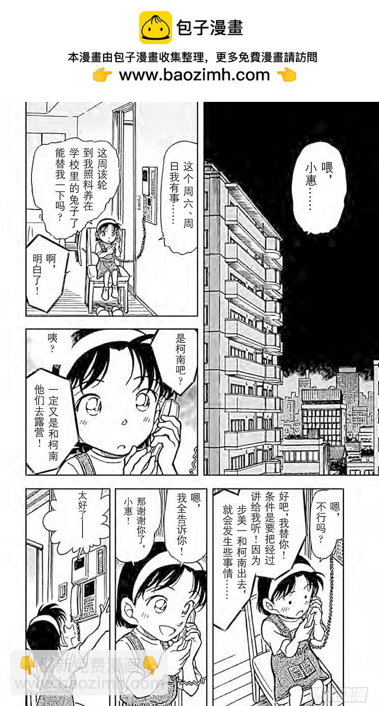 🍟名侦探柯南 FILE.6 破裂的友情1 第2页