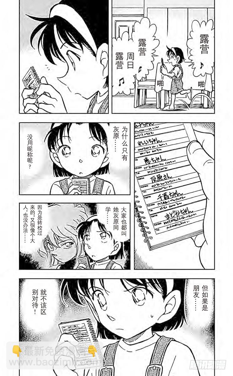 🍟名侦探柯南 FILE.6 破裂的友情1 第3页
