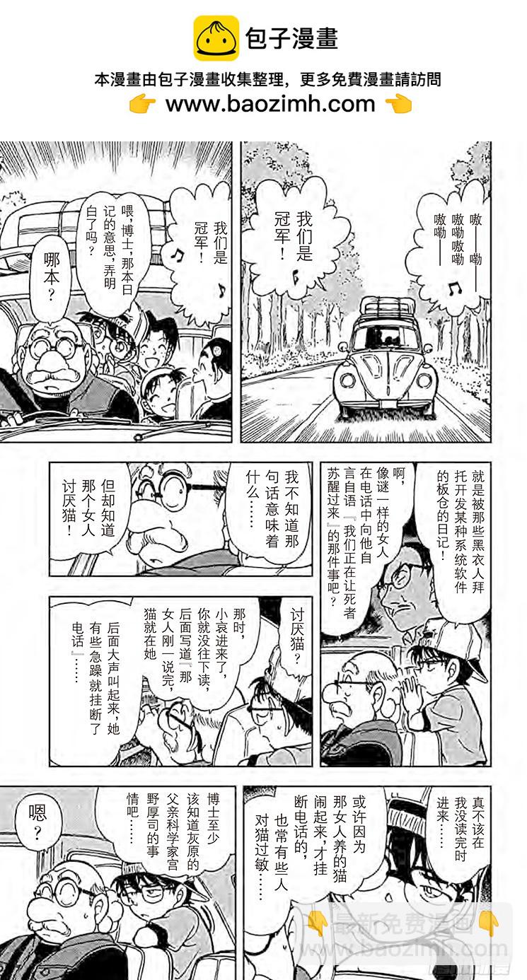 🍟名侦探柯南 FILE.6 破裂的友情1 第5页