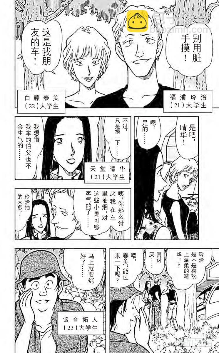 🍟名侦探柯南 FILE.6 破裂的友情1 第8页