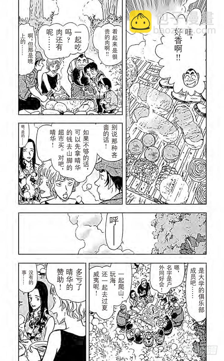 🍟名侦探柯南 FILE.6 破裂的友情1 第9页