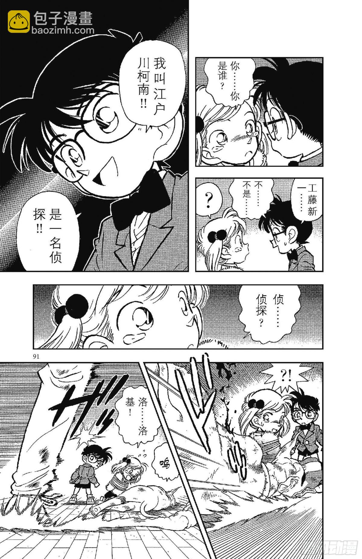 🍟名侦探柯南 FILE.4 第6个烟囱 第11页