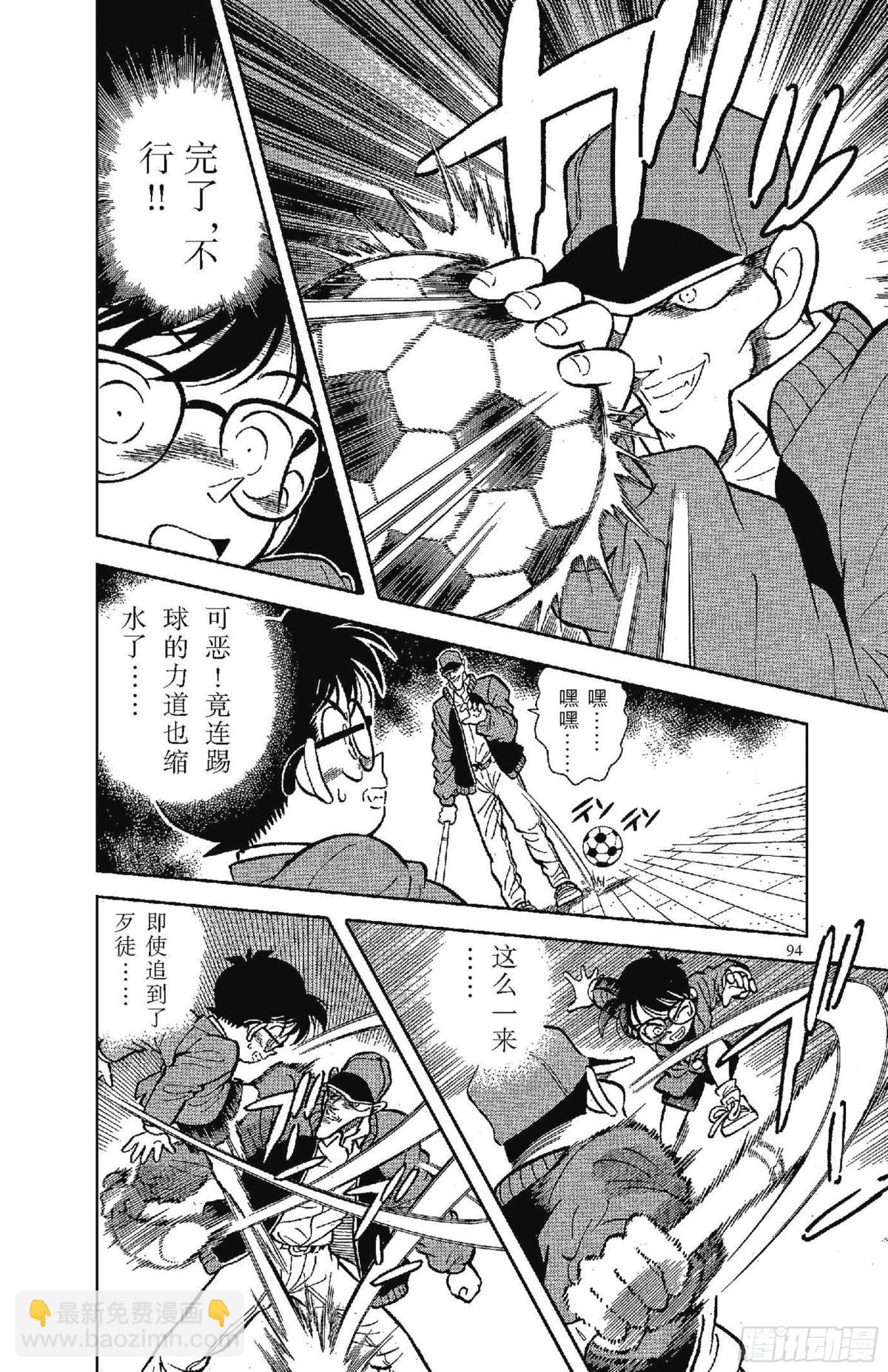 🍟名侦探柯南 FILE.4 第6个烟囱 第14页