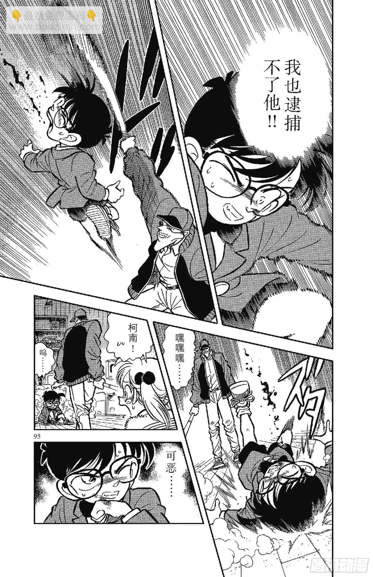 🍟名侦探柯南 FILE.4 第6个烟囱 第15页