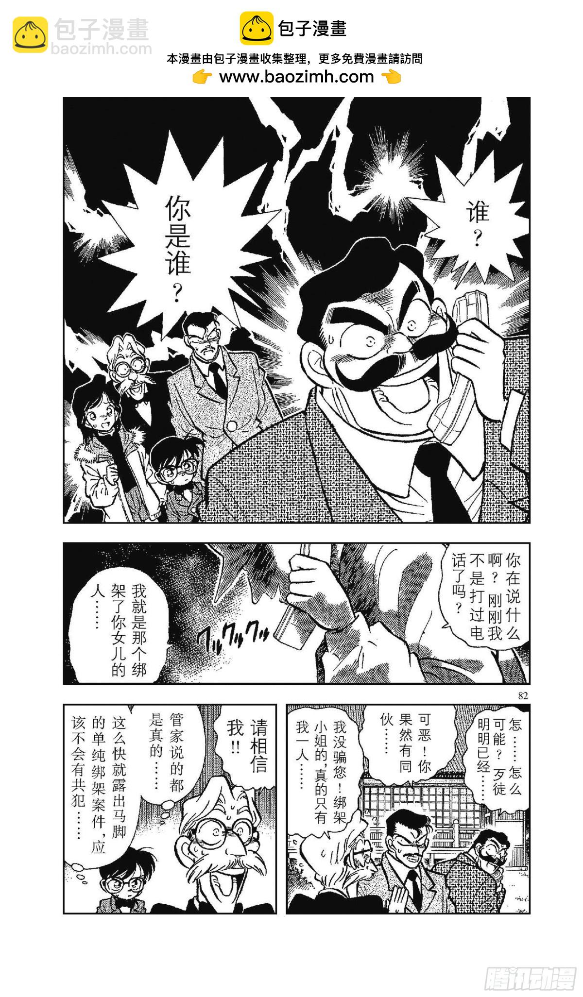 🍟名侦探柯南 FILE.4 第6个烟囱 第2页
