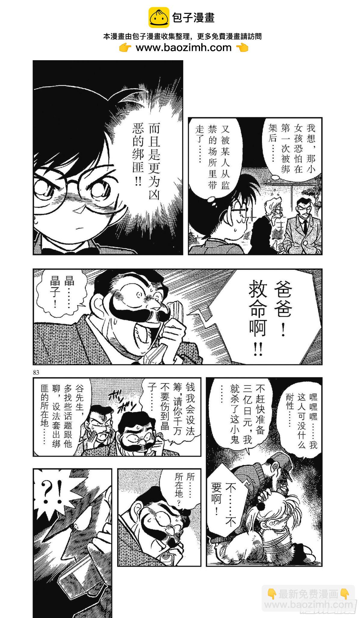 🍟名侦探柯南 FILE.4 第6个烟囱 第3页