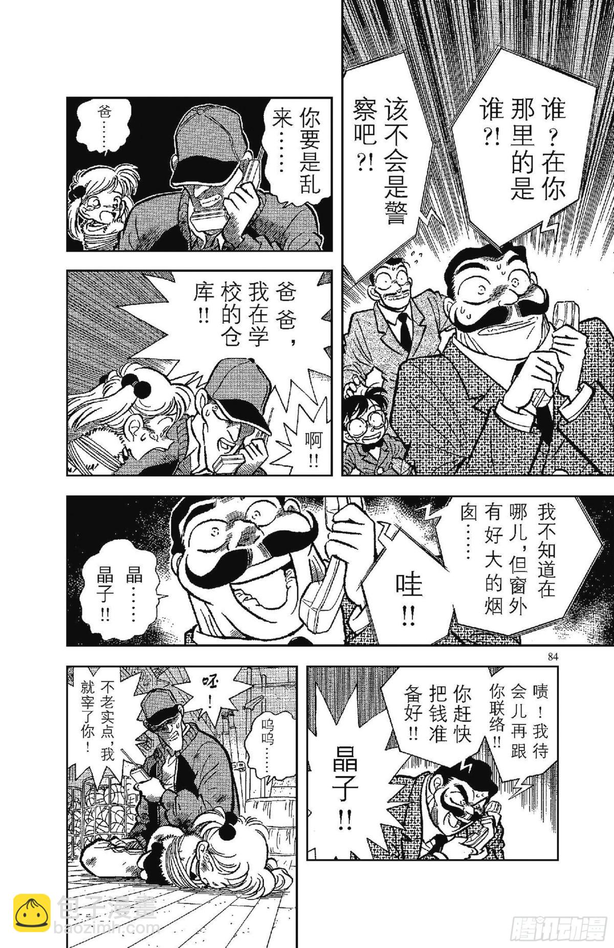 🍟名侦探柯南 FILE.4 第6个烟囱 第4页