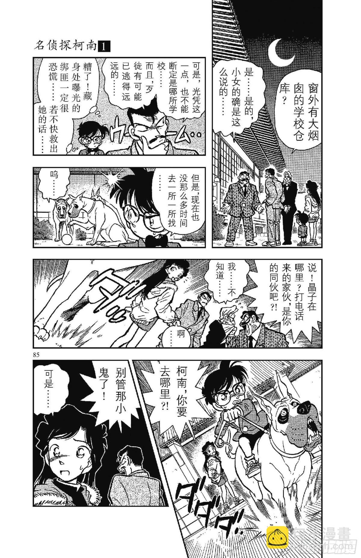 🍟名侦探柯南 FILE.4 第6个烟囱 第5页