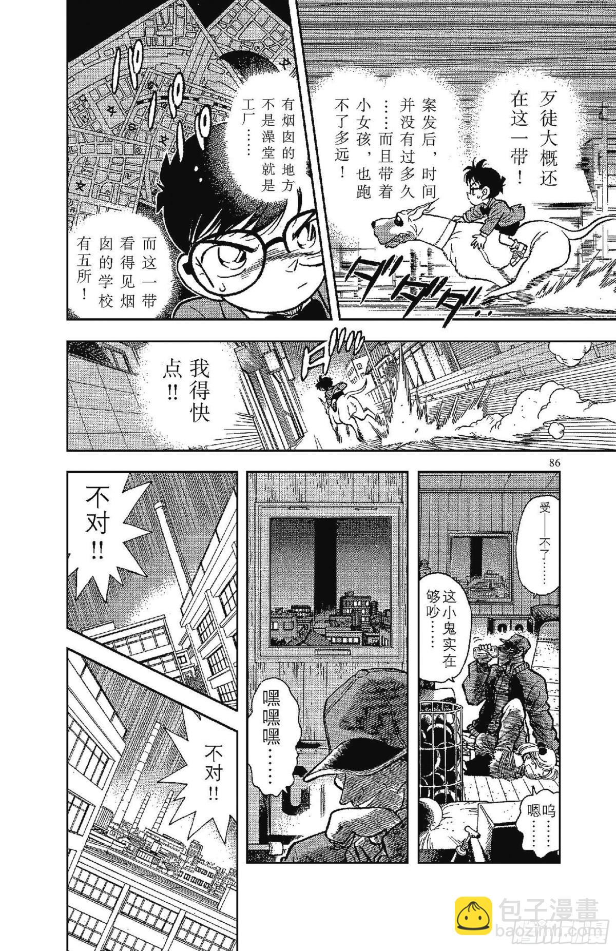 🍟名侦探柯南 FILE.4 第6个烟囱 第6页