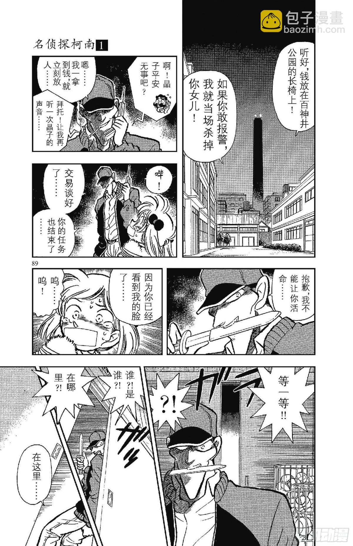 🍟名侦探柯南 FILE.4 第6个烟囱 第9页