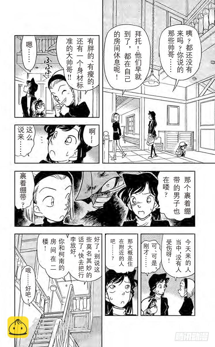 🍟名侦探柯南 第5卷FILE.1 裹着绷带的怪 第10页