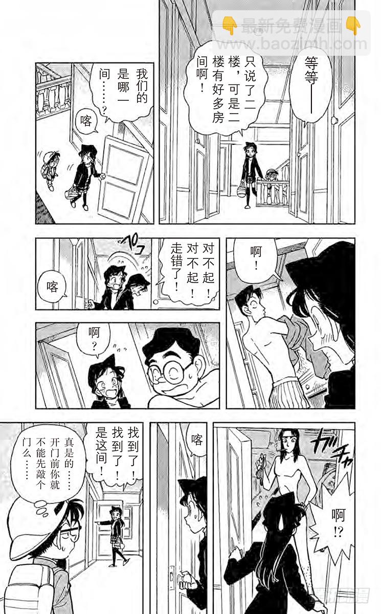 🍟名侦探柯南 第5卷FILE.1 裹着绷带的怪 第11页