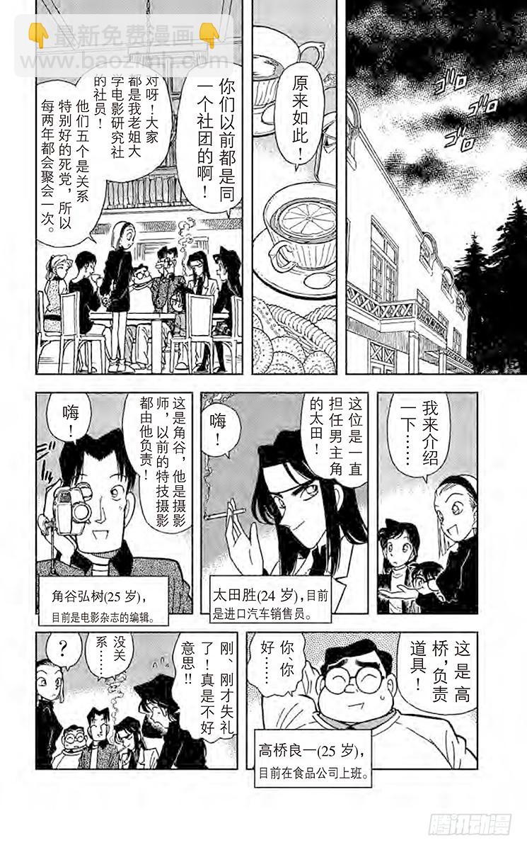 🍟名侦探柯南 第5卷FILE.1 裹着绷带的怪 第12页