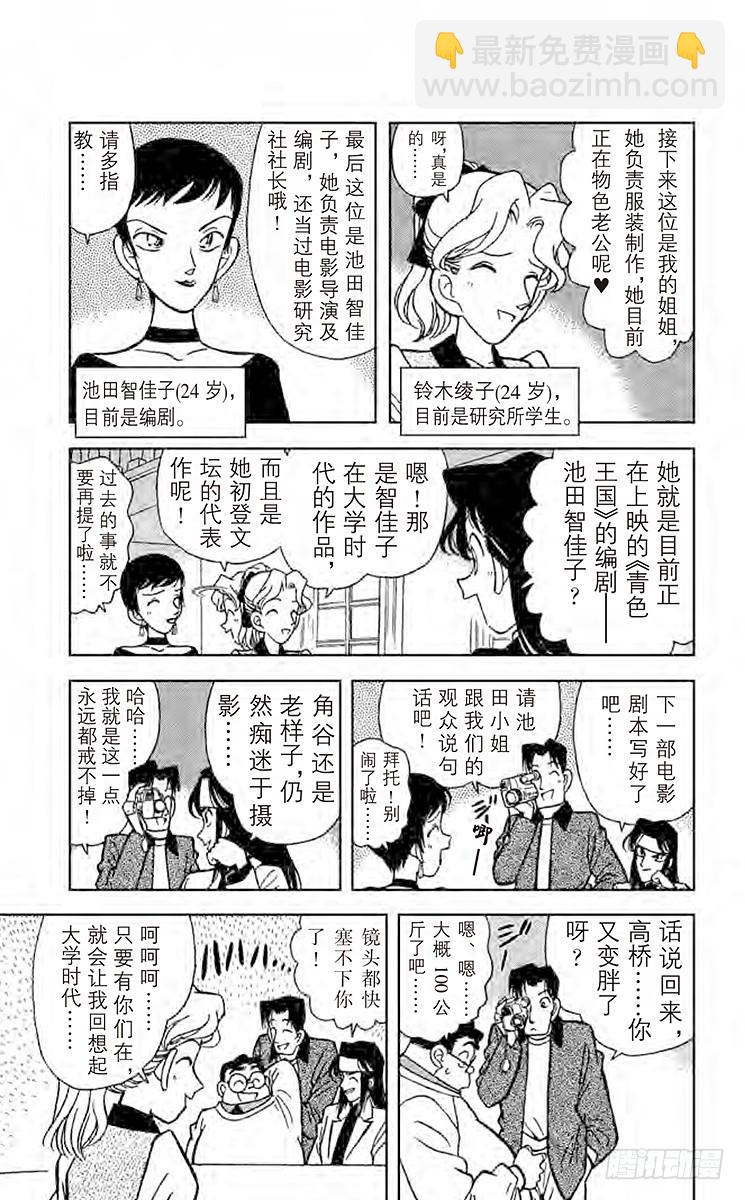 🍟名侦探柯南 第5卷FILE.1 裹着绷带的怪 第13页