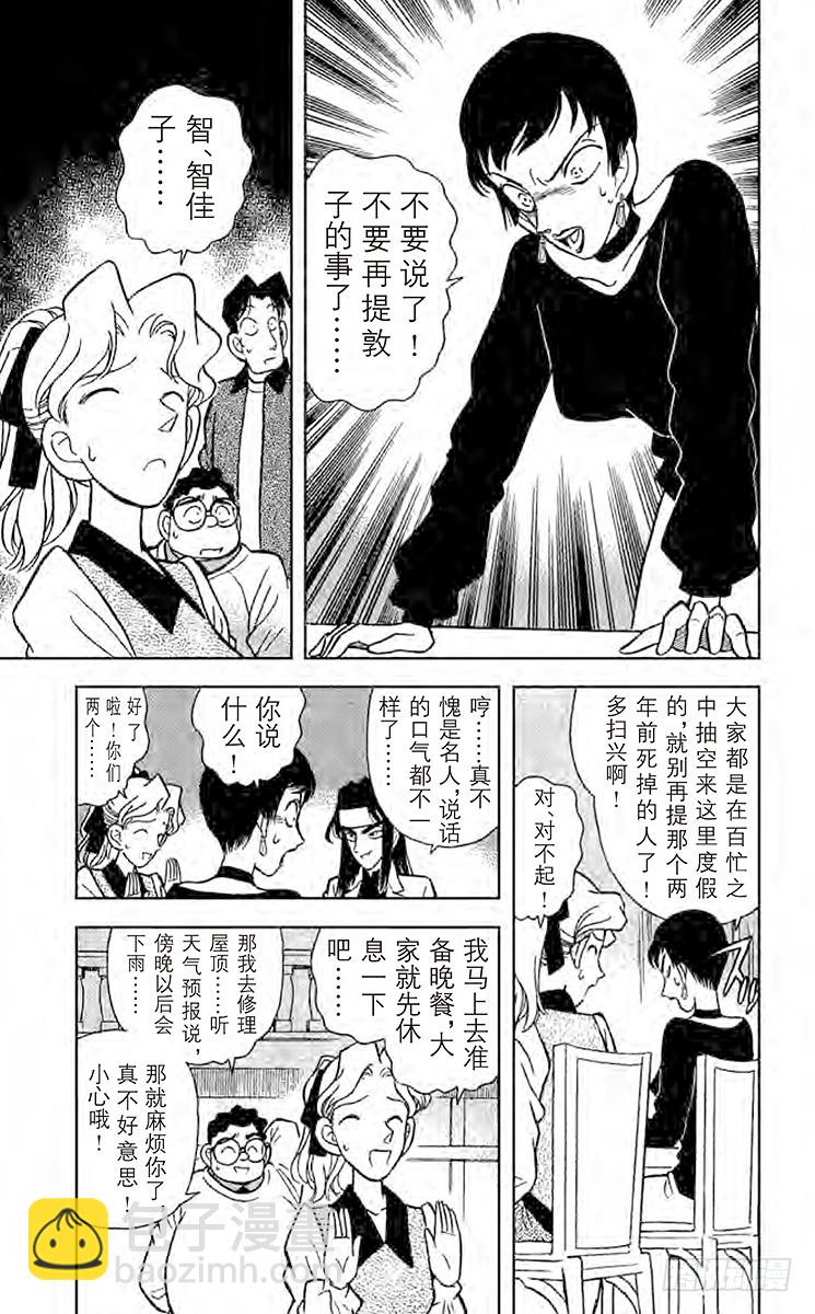 🍟名侦探柯南 第5卷FILE.1 裹着绷带的怪 第15页