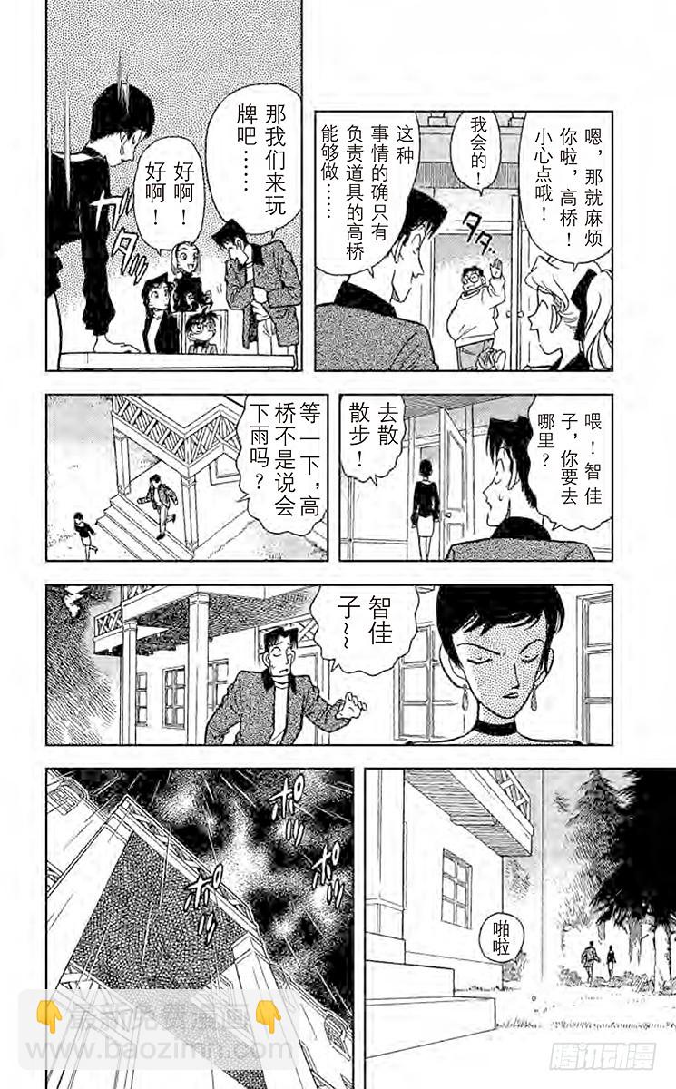 🍟名侦探柯南 第5卷FILE.1 裹着绷带的怪 第16页
