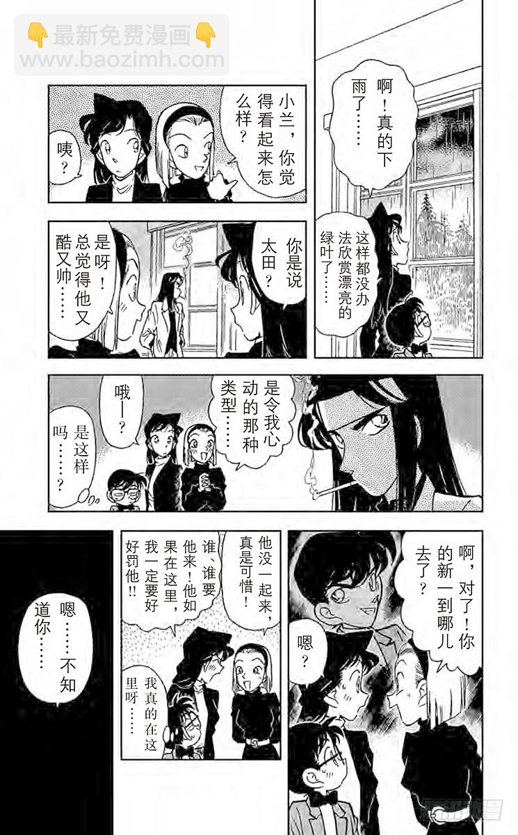 🍟名侦探柯南 第5卷FILE.1 裹着绷带的怪 第17页
