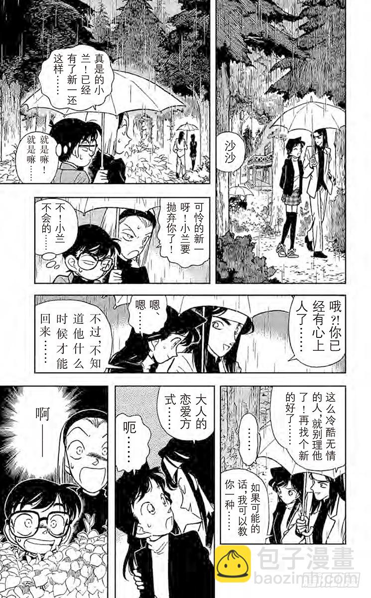 🍟名侦探柯南 第5卷FILE.1 裹着绷带的怪 第19页