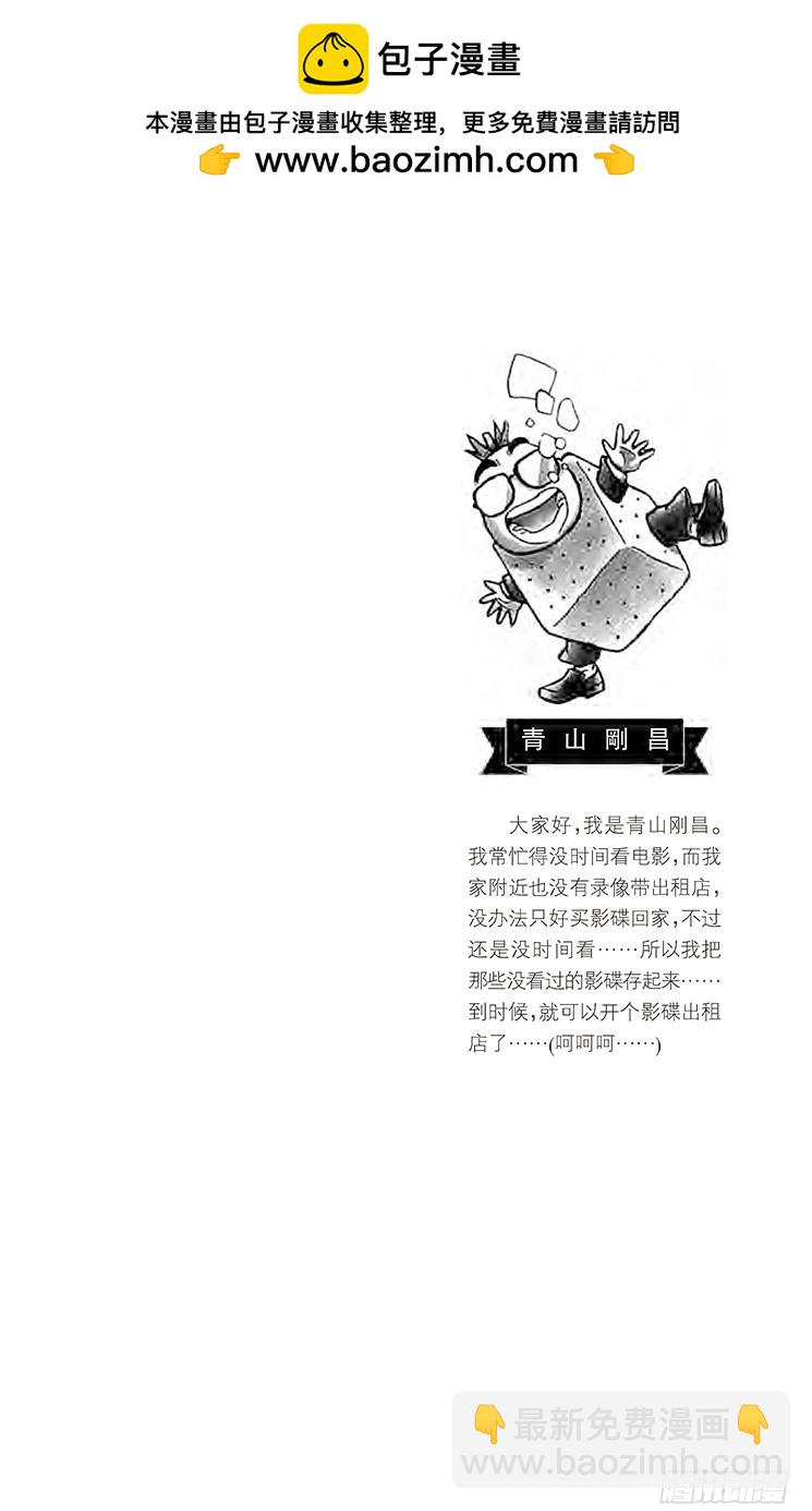 🍟名侦探柯南 第5卷FILE.1 裹着绷带的怪 第2页