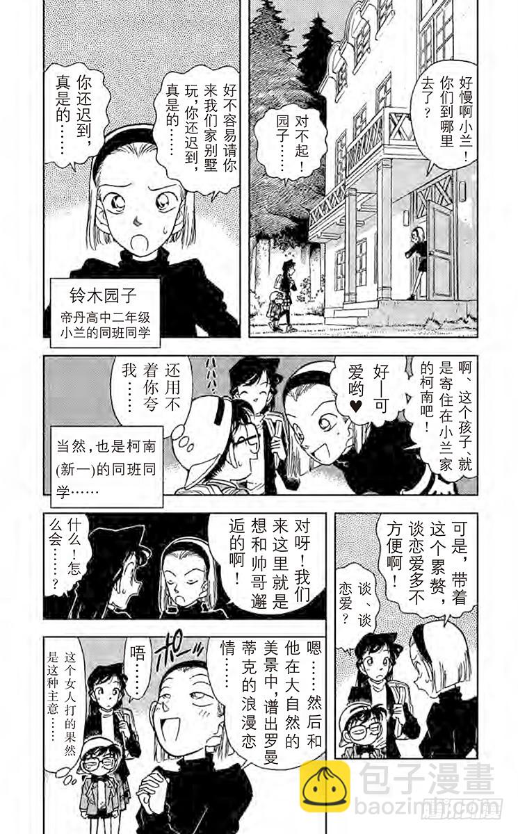 🍟名侦探柯南 第5卷FILE.1 裹着绷带的怪 第9页