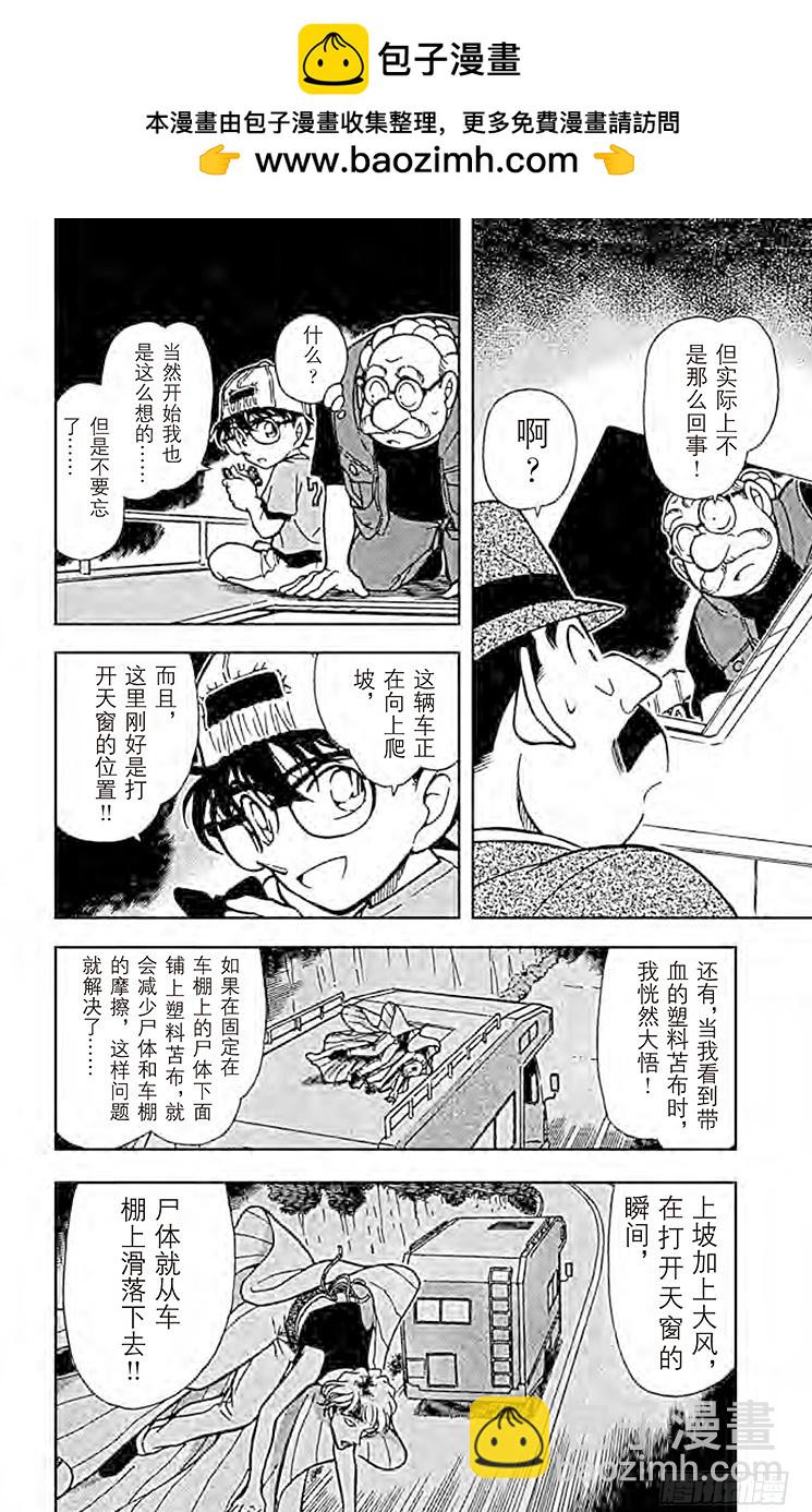 🍟名侦探柯南 FILE.8 破裂的友情3 第10页