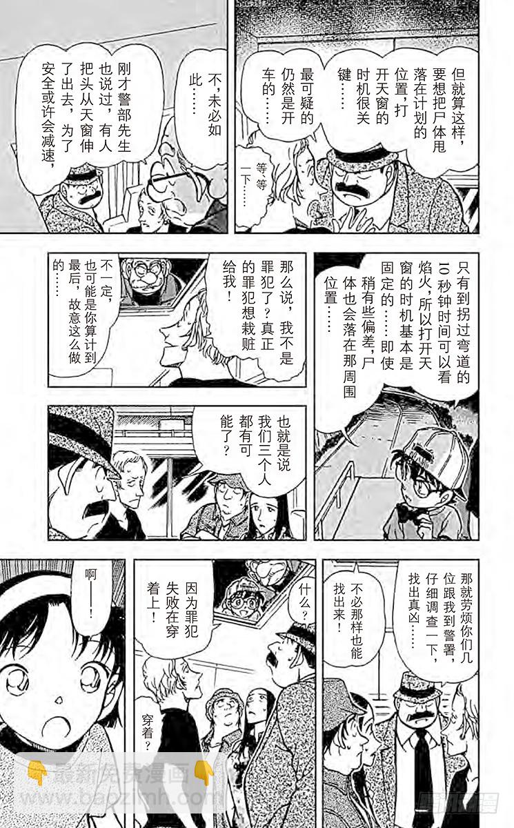 🍟名侦探柯南 FILE.8 破裂的友情3 第11页